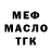 Бутират BDO 33% MEXANEZATOR